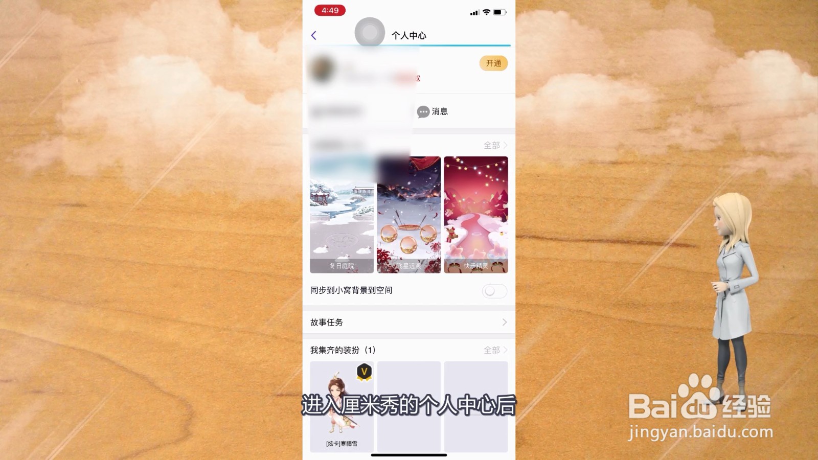 qq厘米秀怎么关闭