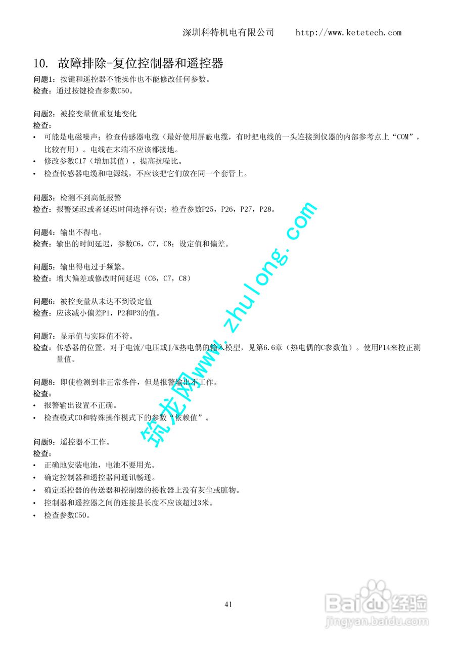 IR32通用冷冻用控制器使用说明书:[5]