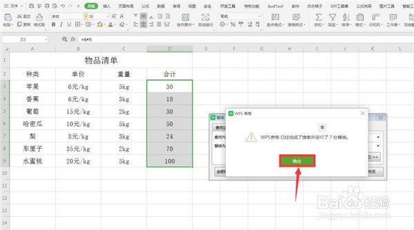 Excel中如何计算带单位数字