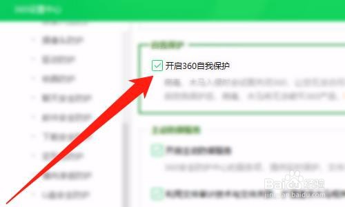 360安全卫士如何开启自我保护功能