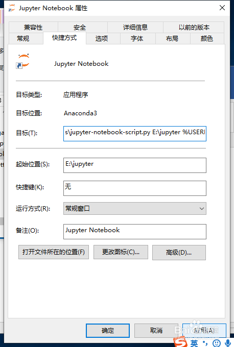 jupyter修改默认目录