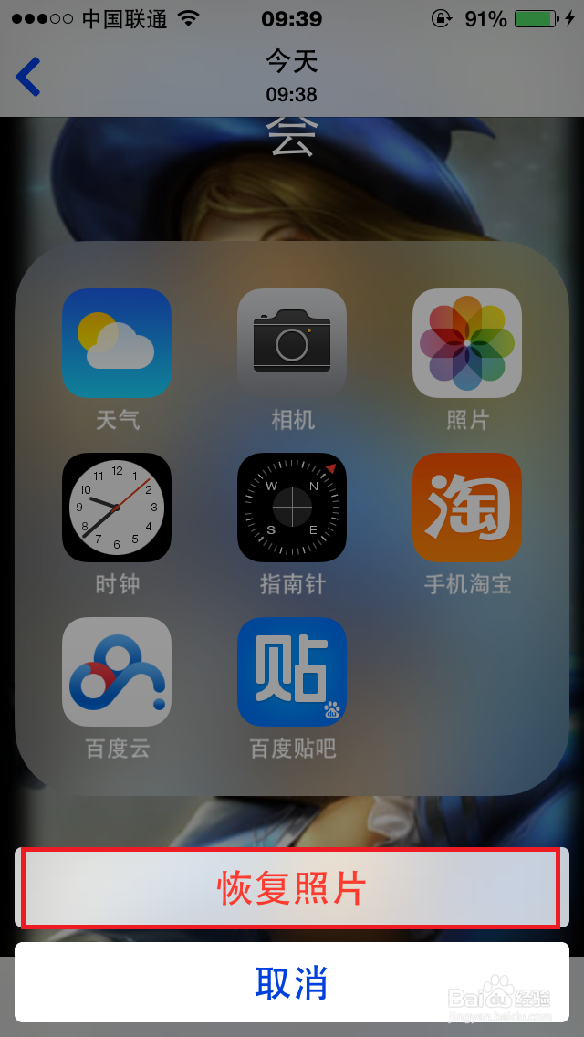 ios8系统iphone如何恢复误删照片