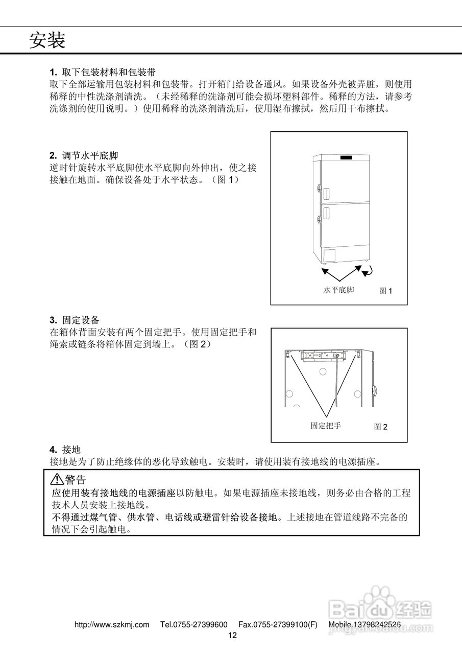 三洋MDF-U5412低温冰箱说明书:[2]