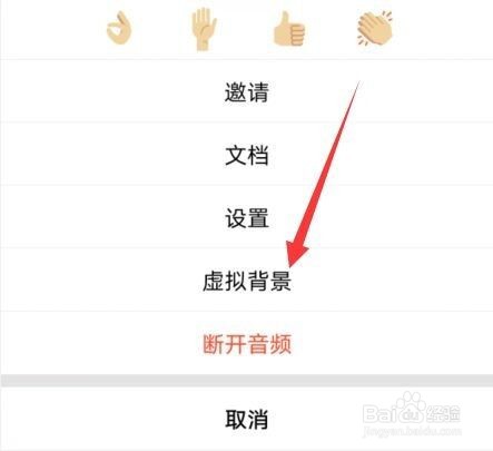 腾讯会议怎么设置背景