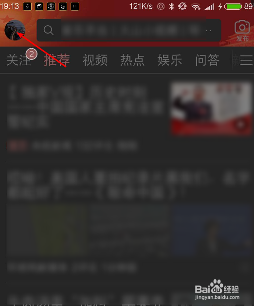 如何查看头条里的收藏