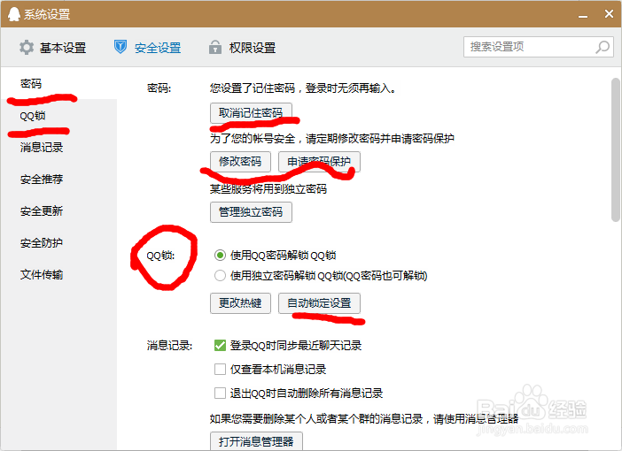 怎么用电脑提高QQ的安全性防止被盗
