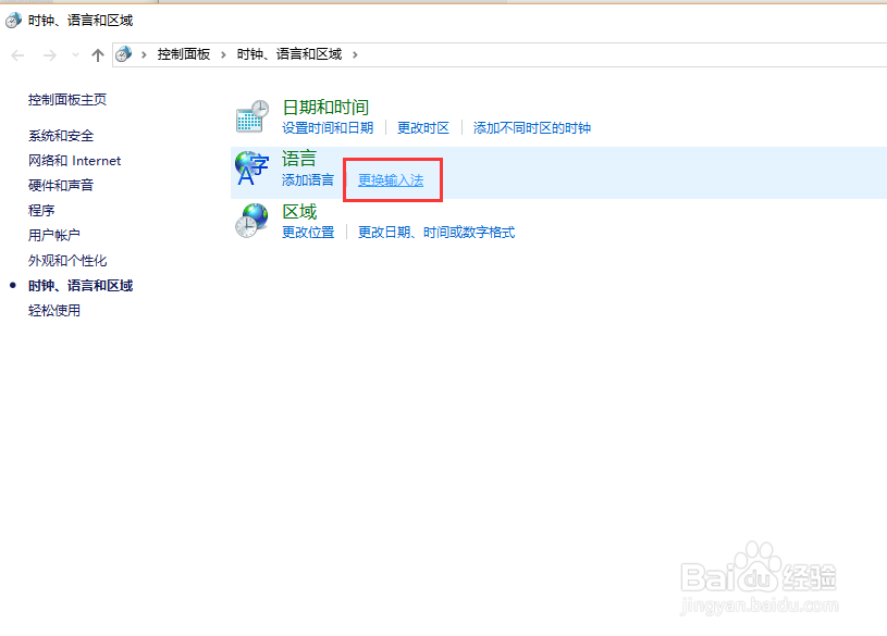 win10如何删除微软输入法并避免shift切换中英文