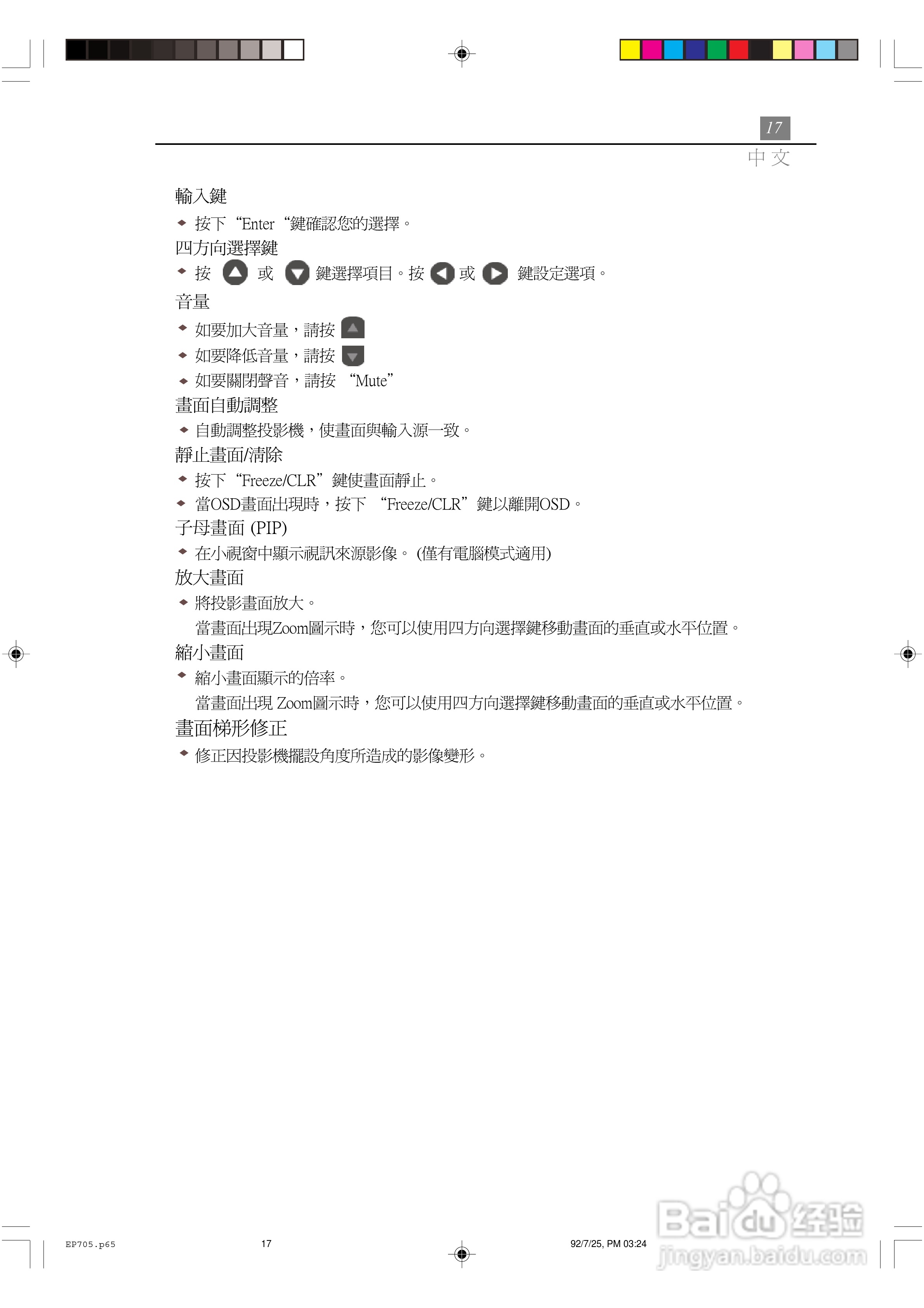 Optoma奥图码 EP705投影机说明书:[2]