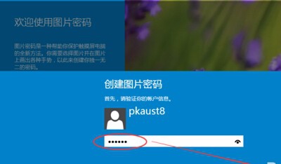 win10图片密码怎么用 win10图片设置密码方法