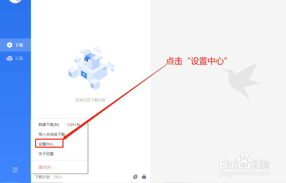 迅雷如何使云盘目录不修改为上次使用的目录