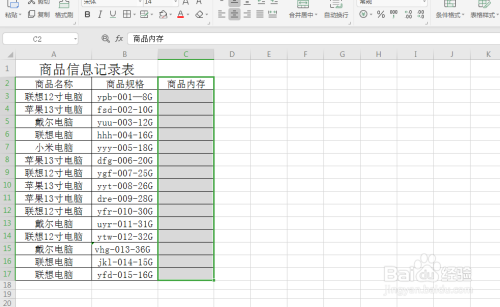 excel如何从商品规格中提取出商品内存