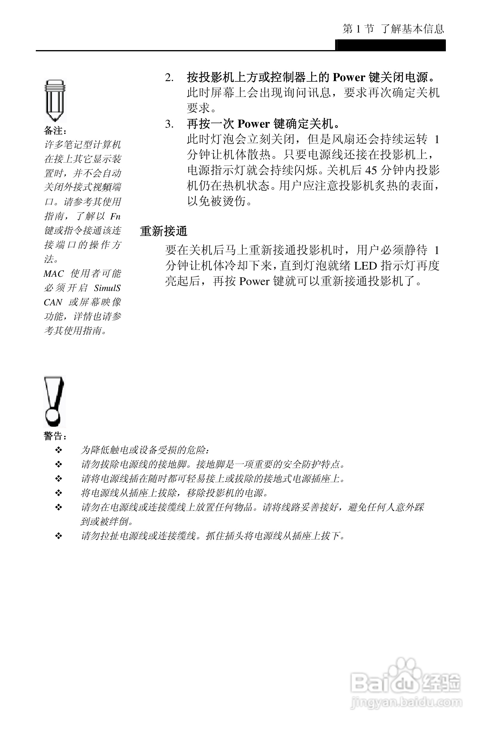 丽讯Vivitek D6202投影机说明书:[3]