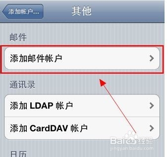 如何在iphone上设置阿里巴巴企业邮箱(国际站)