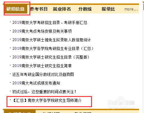南京大学商学院考研复试导师的联系方式如何寻找