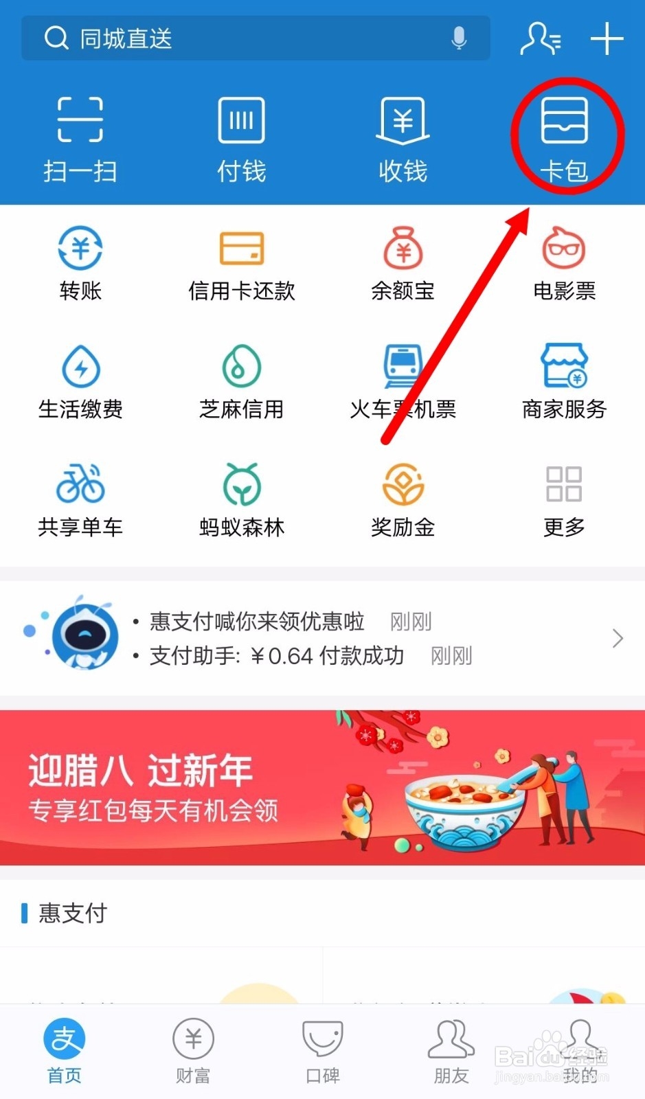 支付宝如何领到店红包，如何查看？