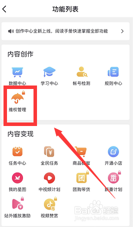 抖音怎么加入原创者联盟计划
