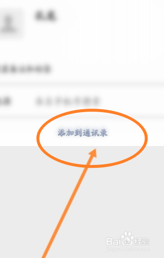 微信雷达加好友怎么操作