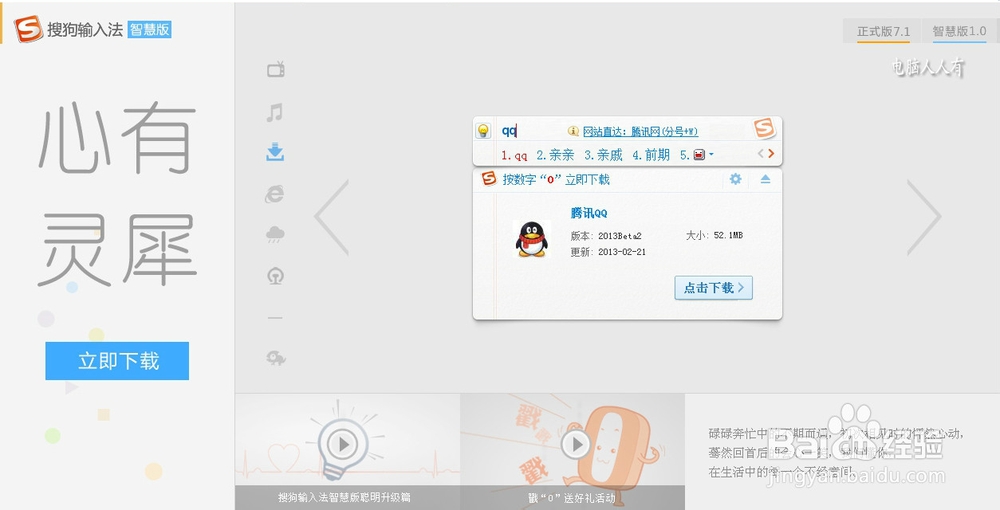 搜狗拼音输入法：[18]智慧版