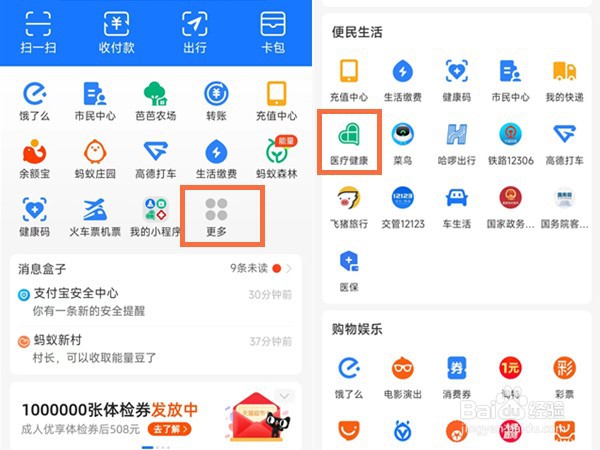 支付宝上门核酸怎么预约?
