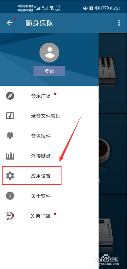 随身乐队怎么关闭混响控制功能