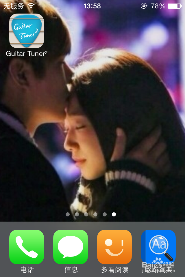 和你的iPhone合体：[13]超简单：APP吉他调弦