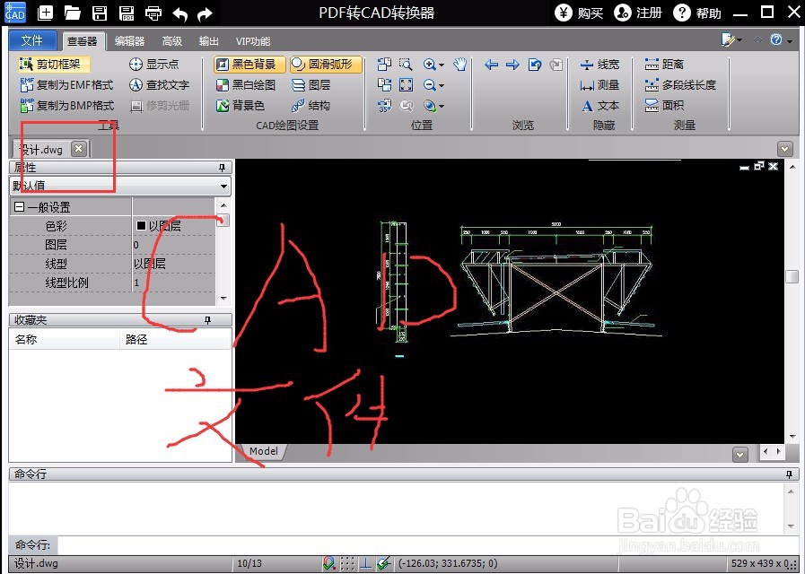 PDF转CAD的操作步骤