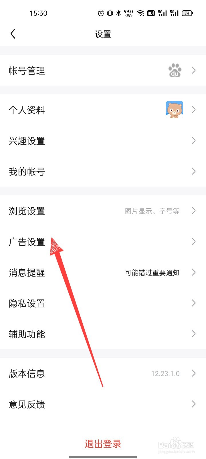 百度贴吧怎么去除广告