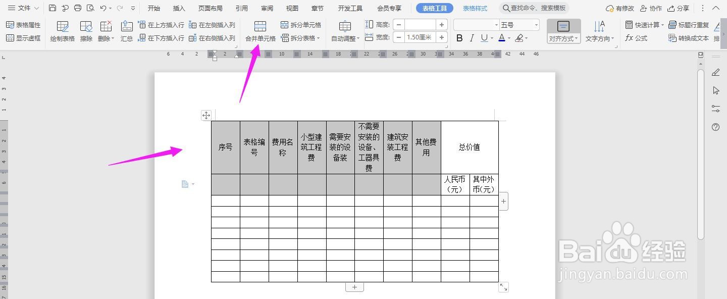 通信建筑工程概预算表格模板