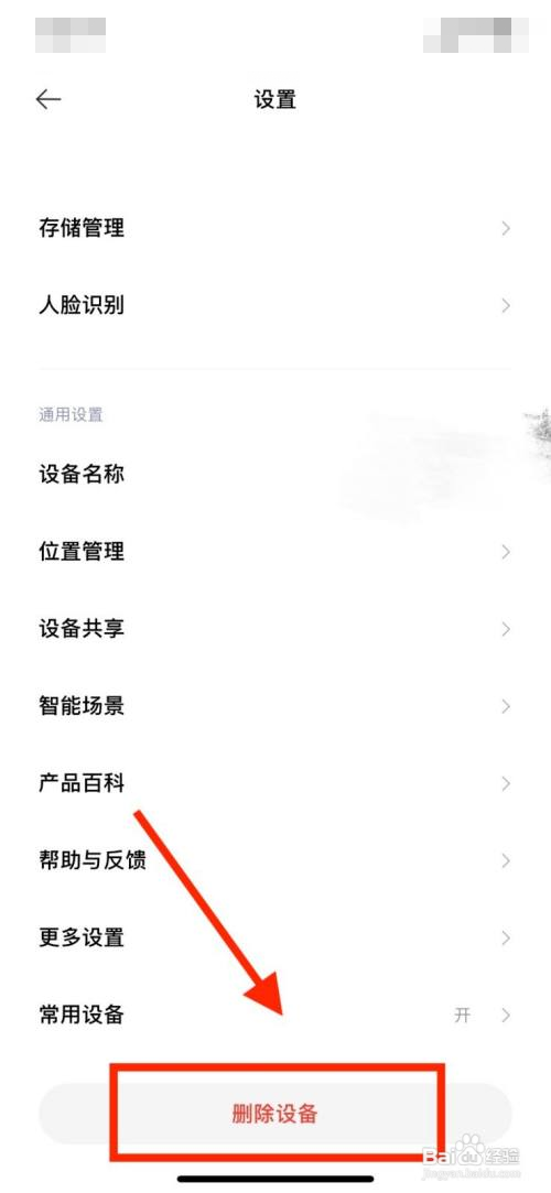 米家如何删除设备绑定