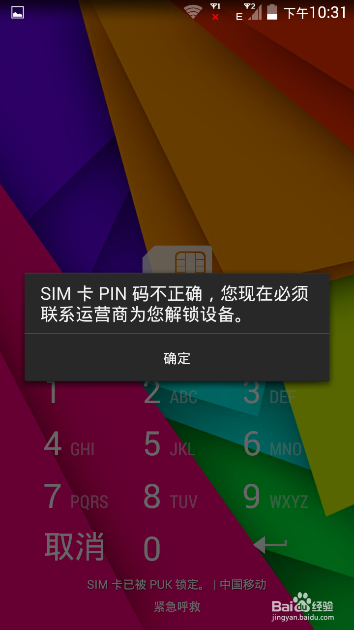 SIM卡PIN输错被锁定的解锁方法和及PUK码的查询