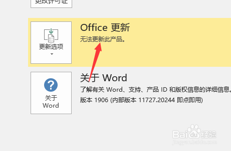 word显示不能更新怎么办