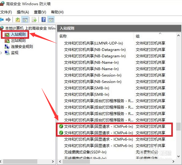 Windows10打开防火墙远程连接步骤介绍