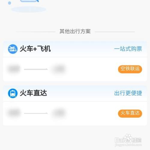 12306铁路怎么购买空铁联运的票