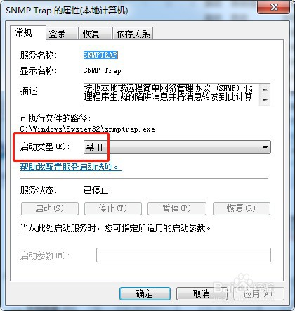win7系统如何禁用服务SNMP Trap