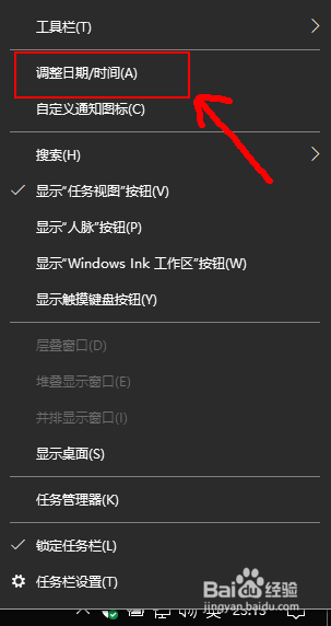 win10如何设置时间