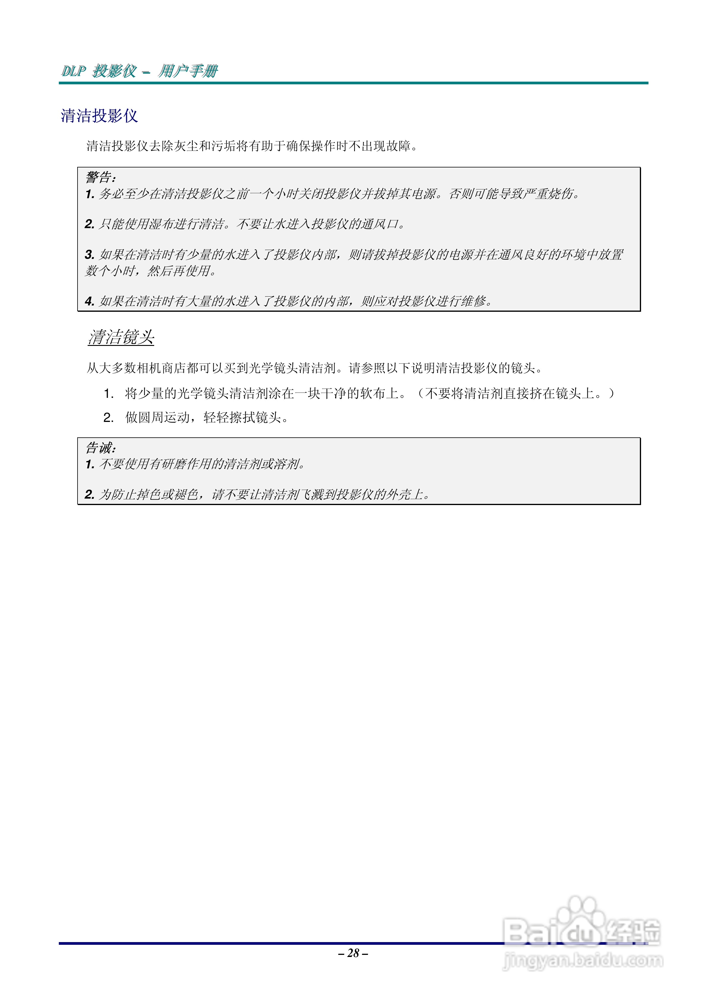 丽讯Vivitek D630投影机说明书:[4]