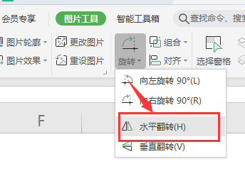 wps工作表中如何水平翻转图片?