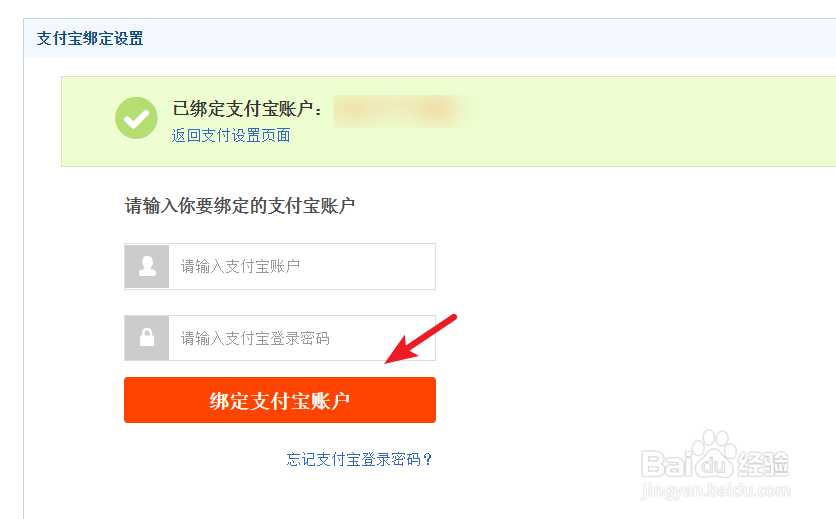 淘宝的支付宝账号怎么修改绑定