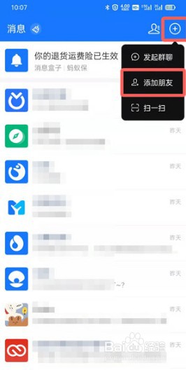 支付宝好友如何添加