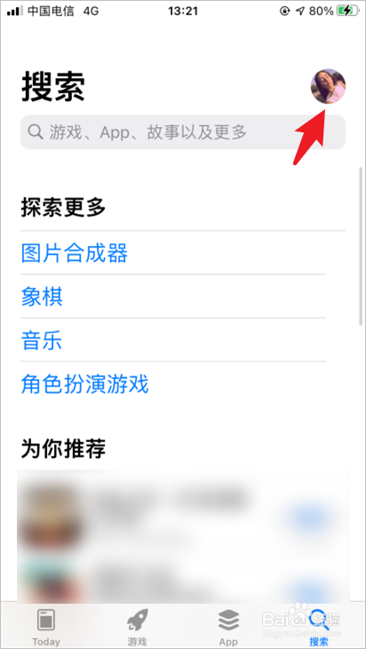 ios14怎么更换app store账号