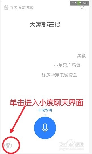 怎样使用小度机器人度秘？