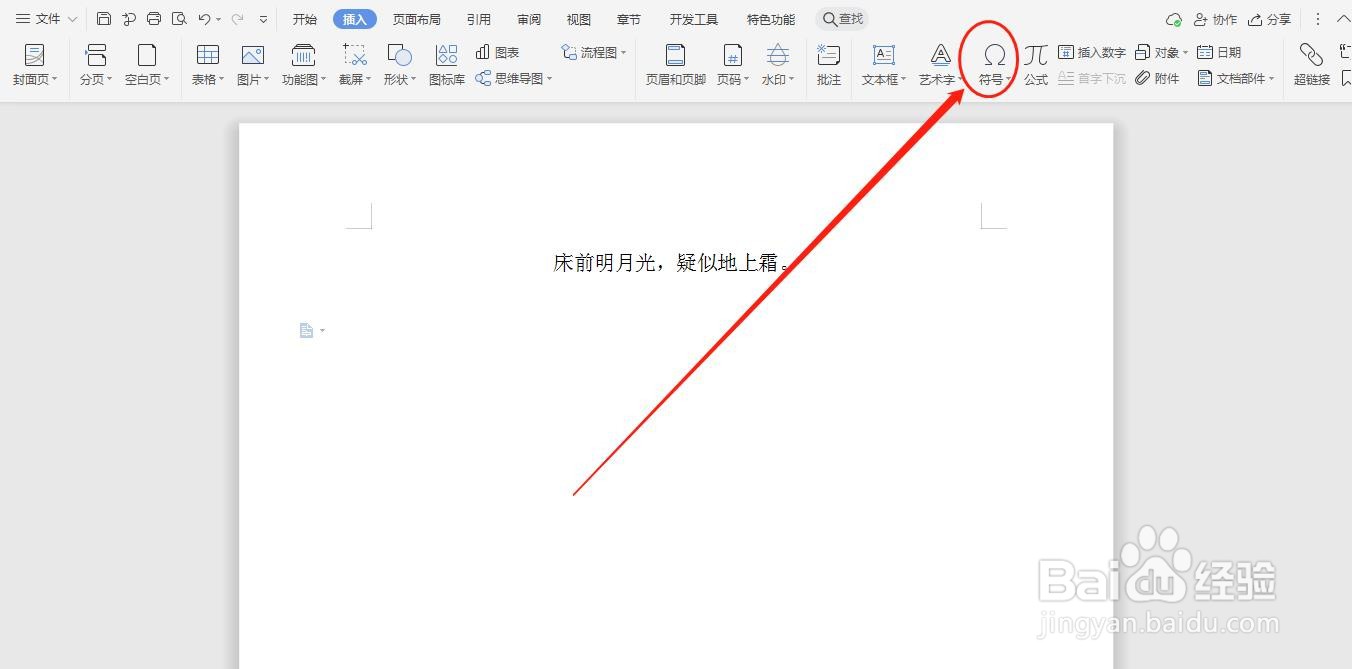 如何在WPS文档中打