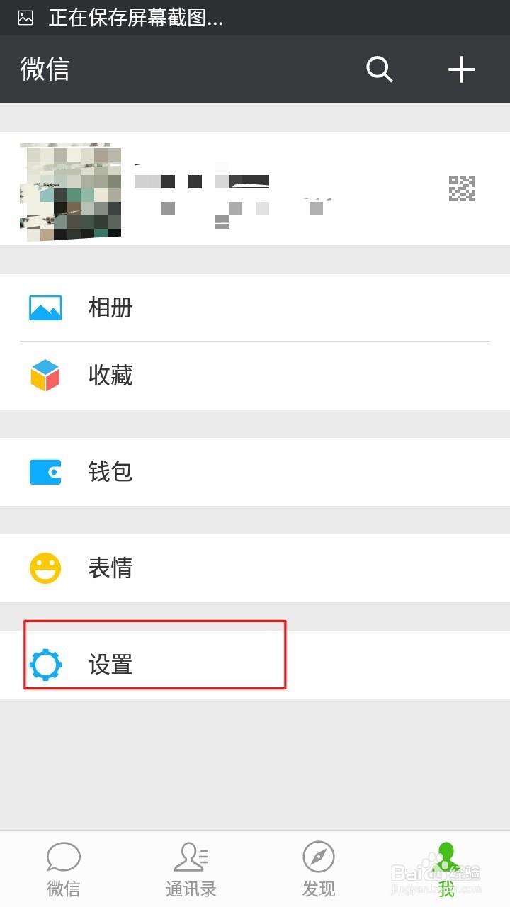 微信聊天背景怎么设置