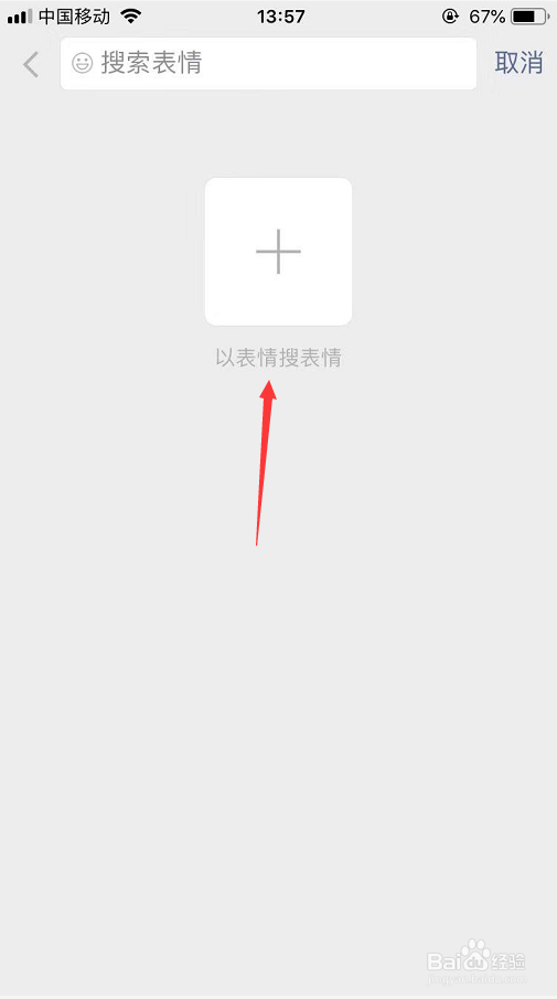 微信以表情搜表情怎么玩