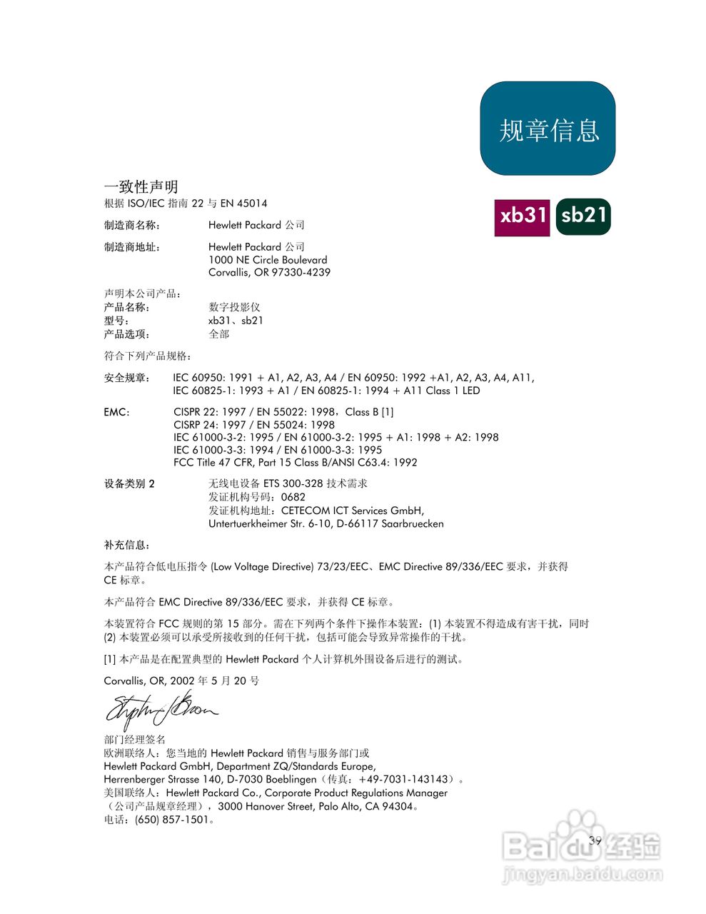 惠普(康柏) HP xb31 Digital Projector投影机说明书:[4]