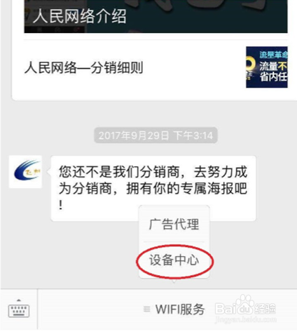 如果通过WIFI赚钱或吸粉
