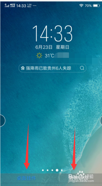 怎样把日历时钟天气便签这些挂件放到手机屏幕上