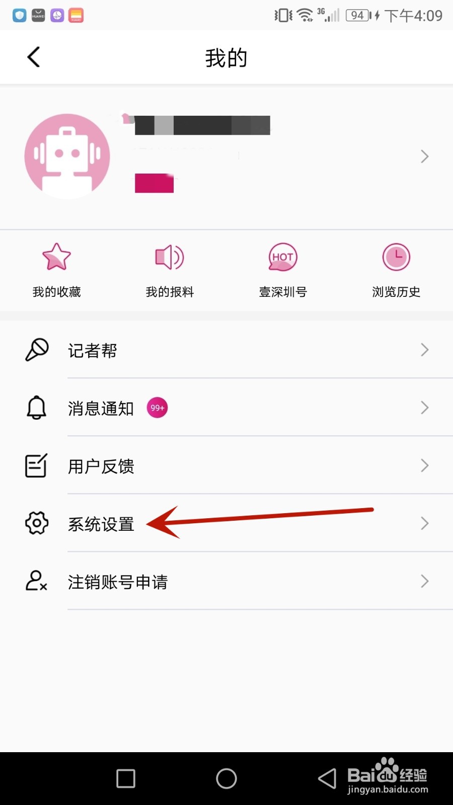 怎么开启壹深圳推送通知功能