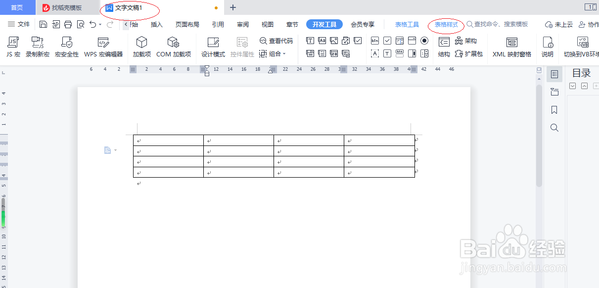 WPS文字处理 2022如何设置表格边框