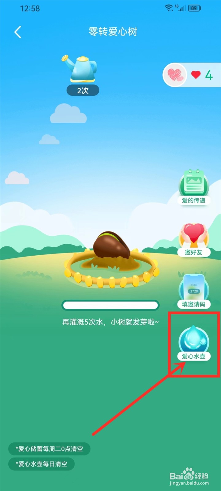 零转app爱心怎么获得
